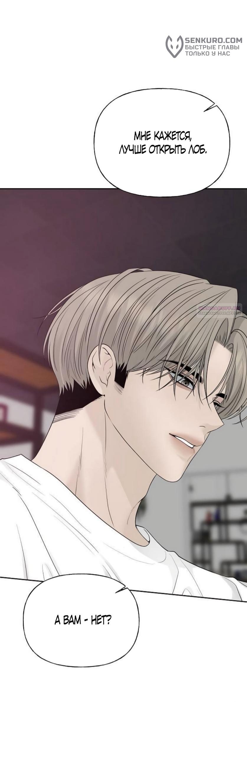 Манга Ласковый нарушитель - Глава 24 Страница 6