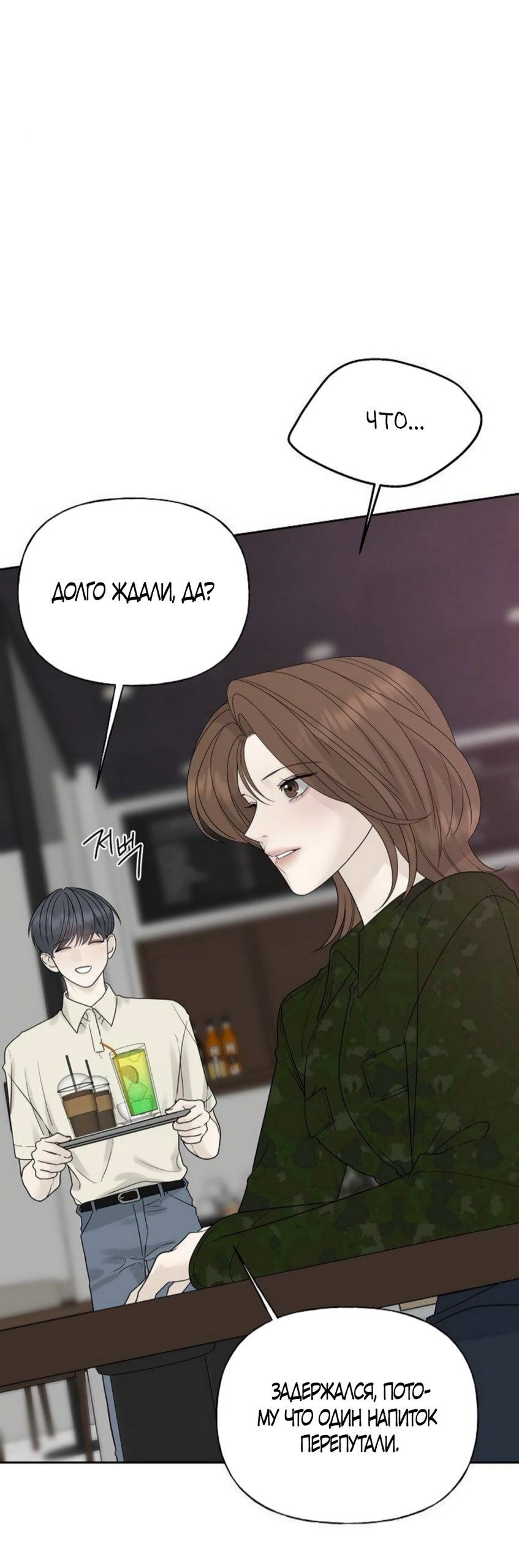 Манга Ласковый нарушитель - Глава 24 Страница 11