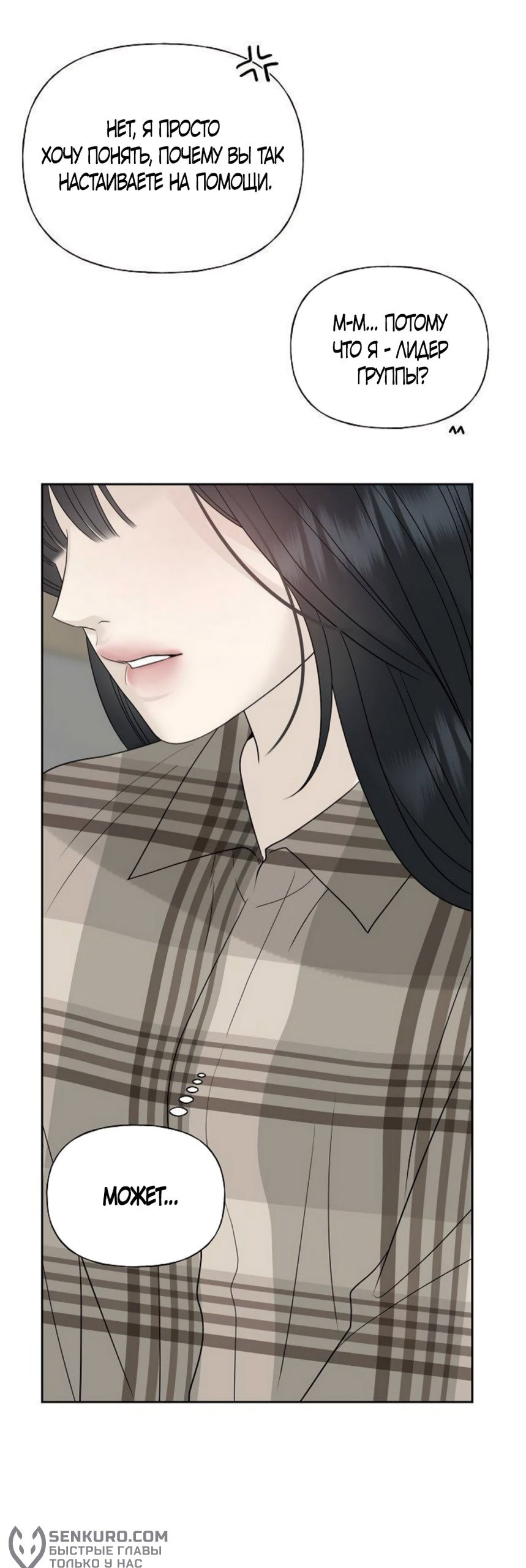 Манга Ласковый нарушитель - Глава 24 Страница 53