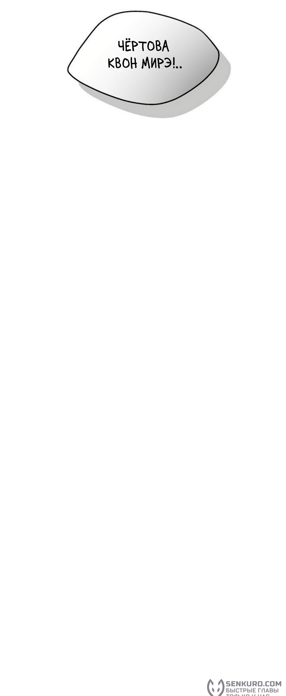 Манга Ласковый нарушитель - Глава 24 Страница 85