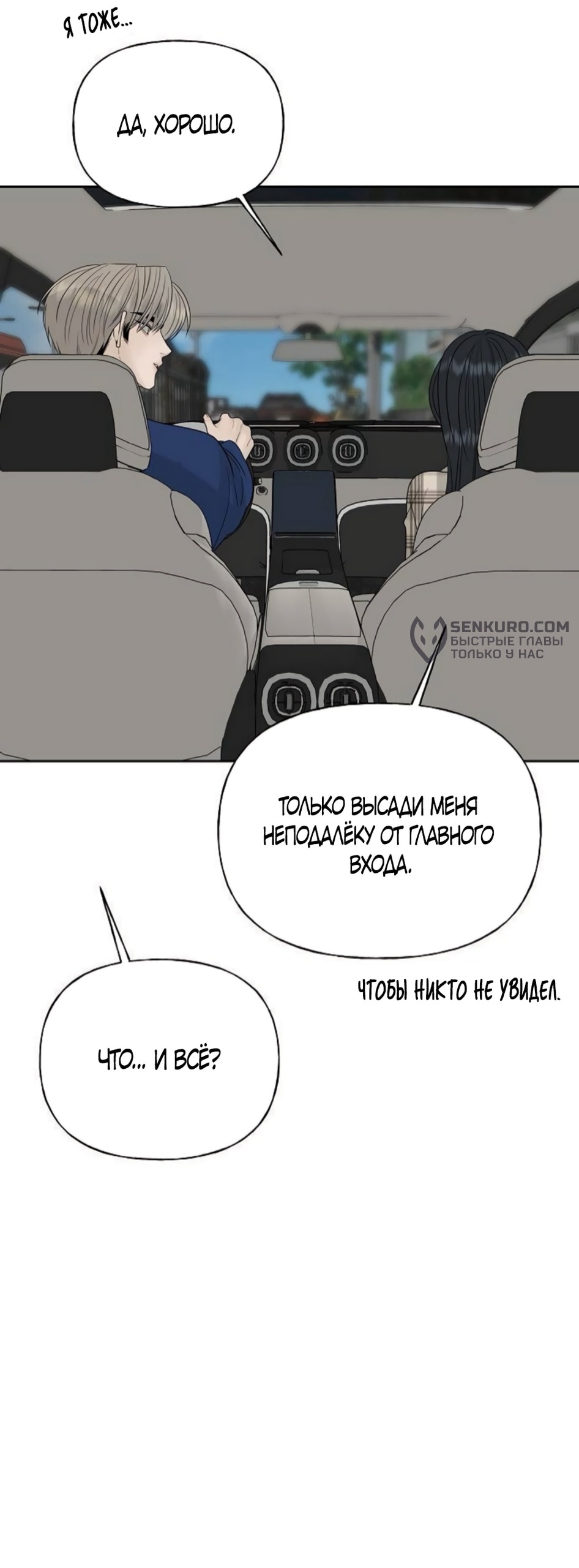 Манга Ласковый нарушитель - Глава 24 Страница 29