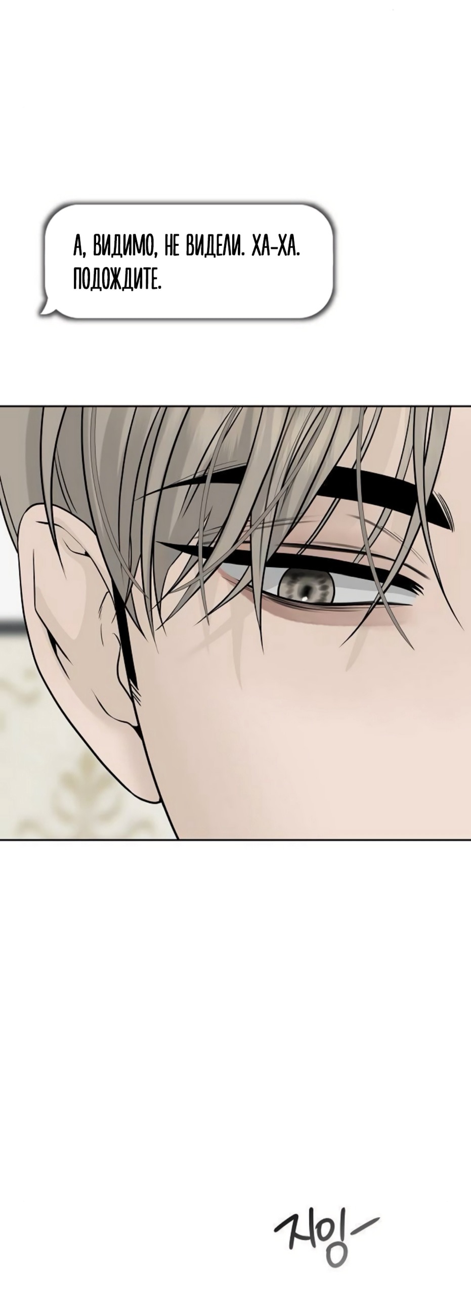 Манга Ласковый нарушитель - Глава 24 Страница 83