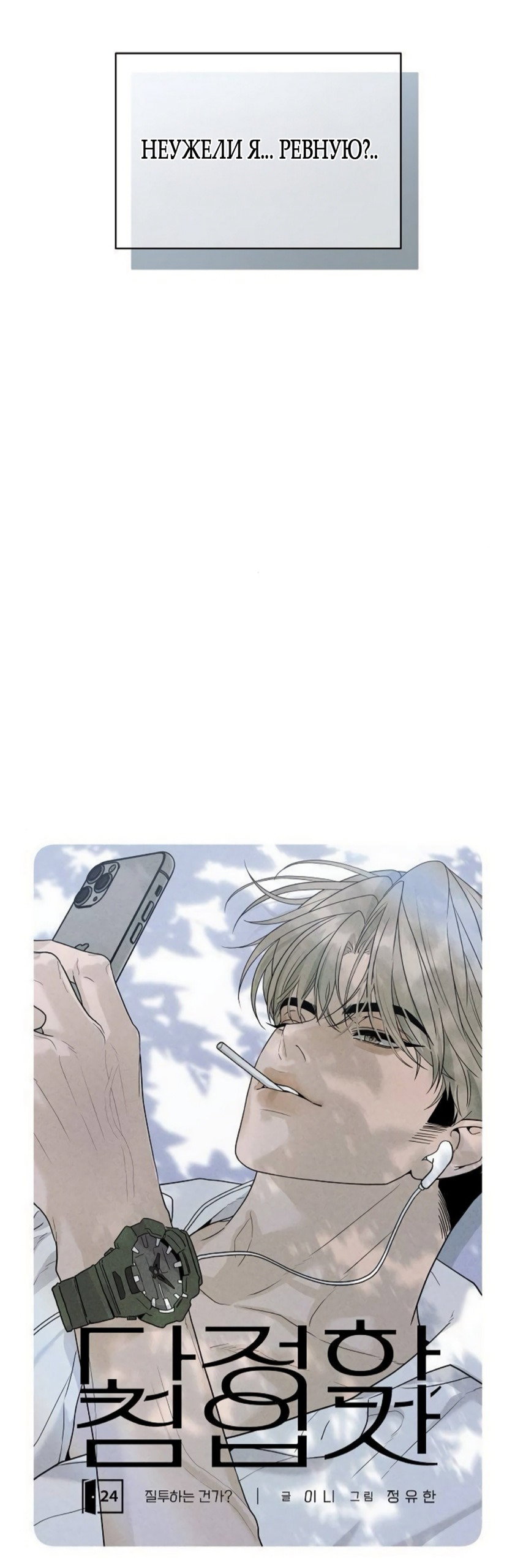 Манга Ласковый нарушитель - Глава 24 Страница 21