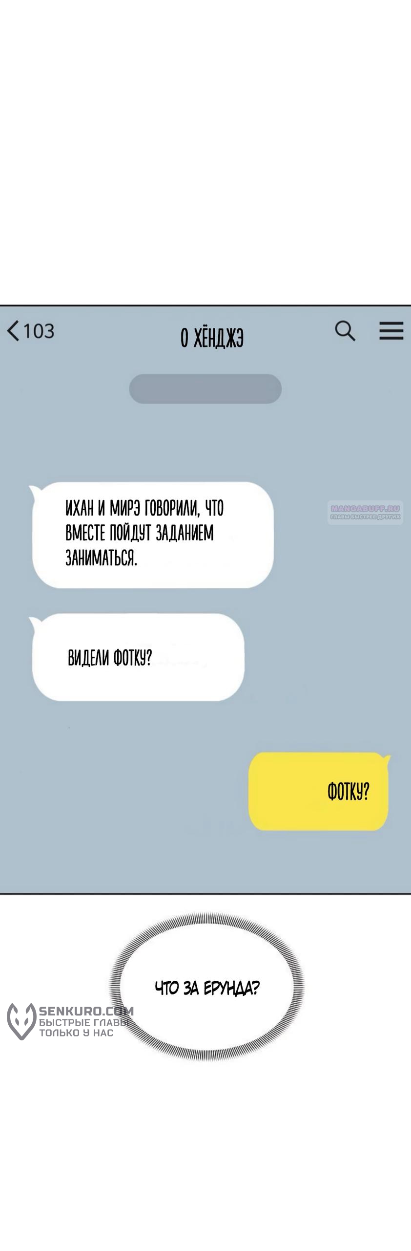 Манга Ласковый нарушитель - Глава 24 Страница 82