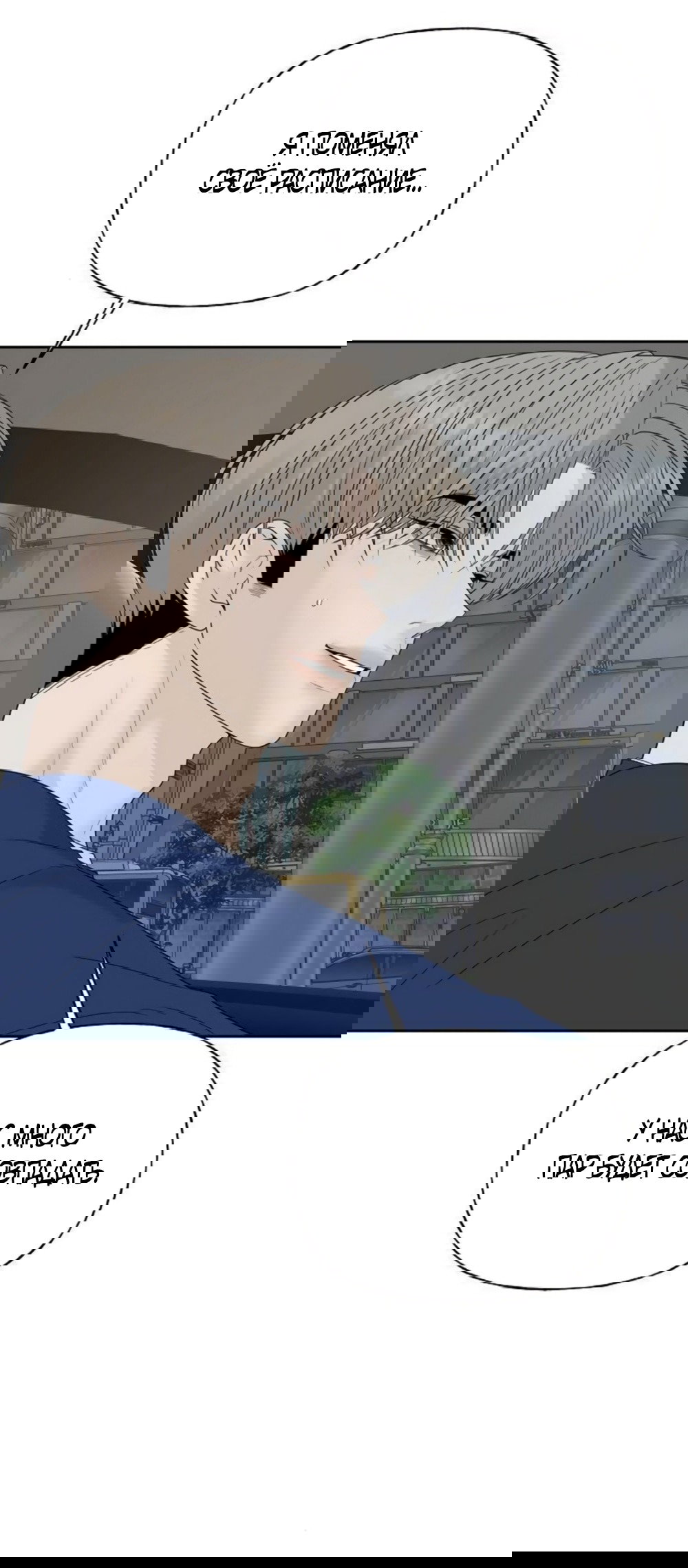 Манга Ласковый нарушитель - Глава 24 Страница 28