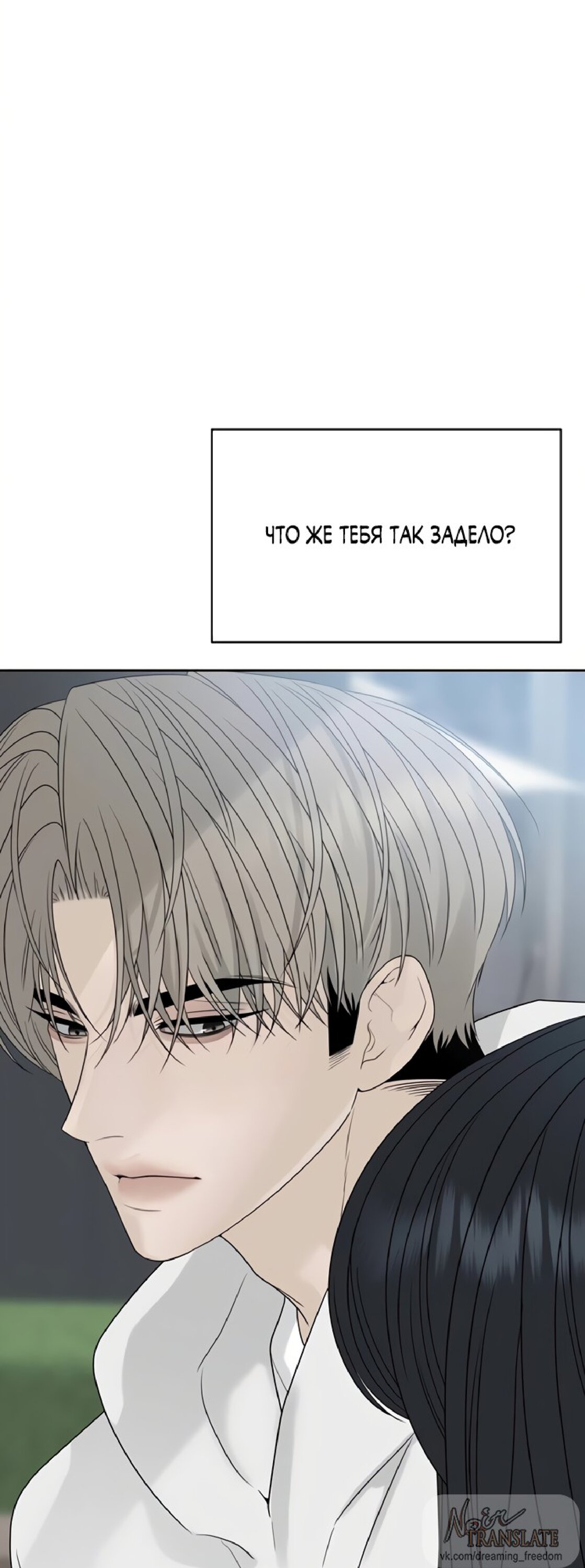 Манга Ласковый нарушитель - Глава 27 Страница 20