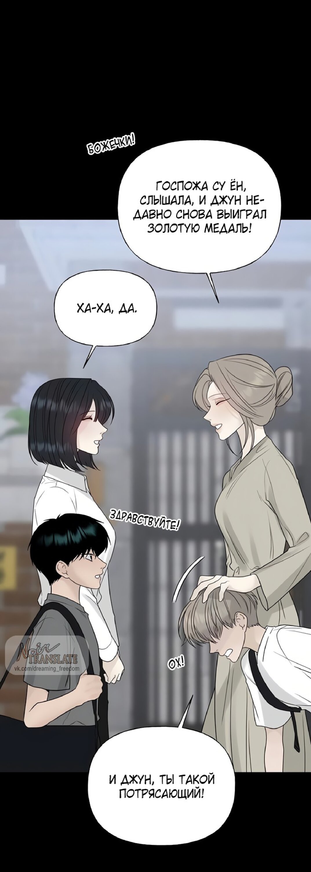 Манга Ласковый нарушитель - Глава 27 Страница 32