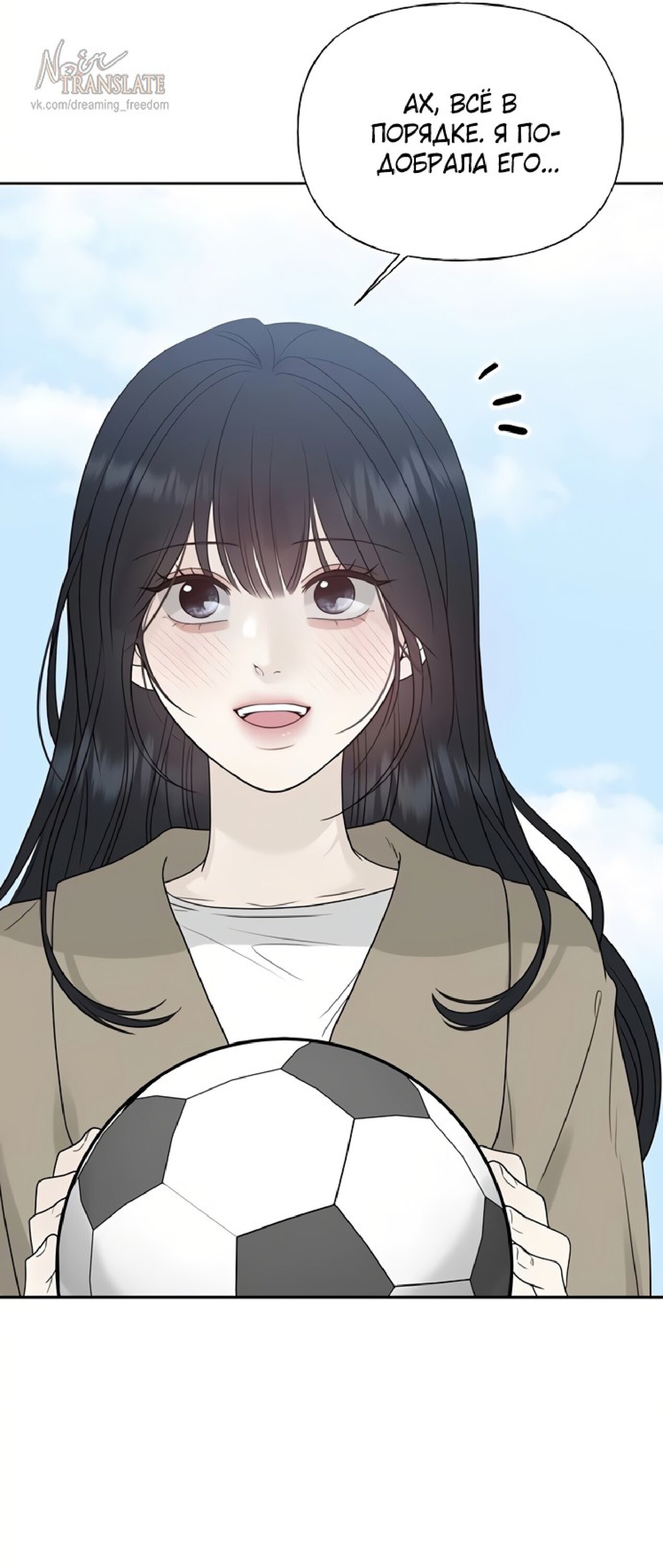 Манга Ласковый нарушитель - Глава 27 Страница 101