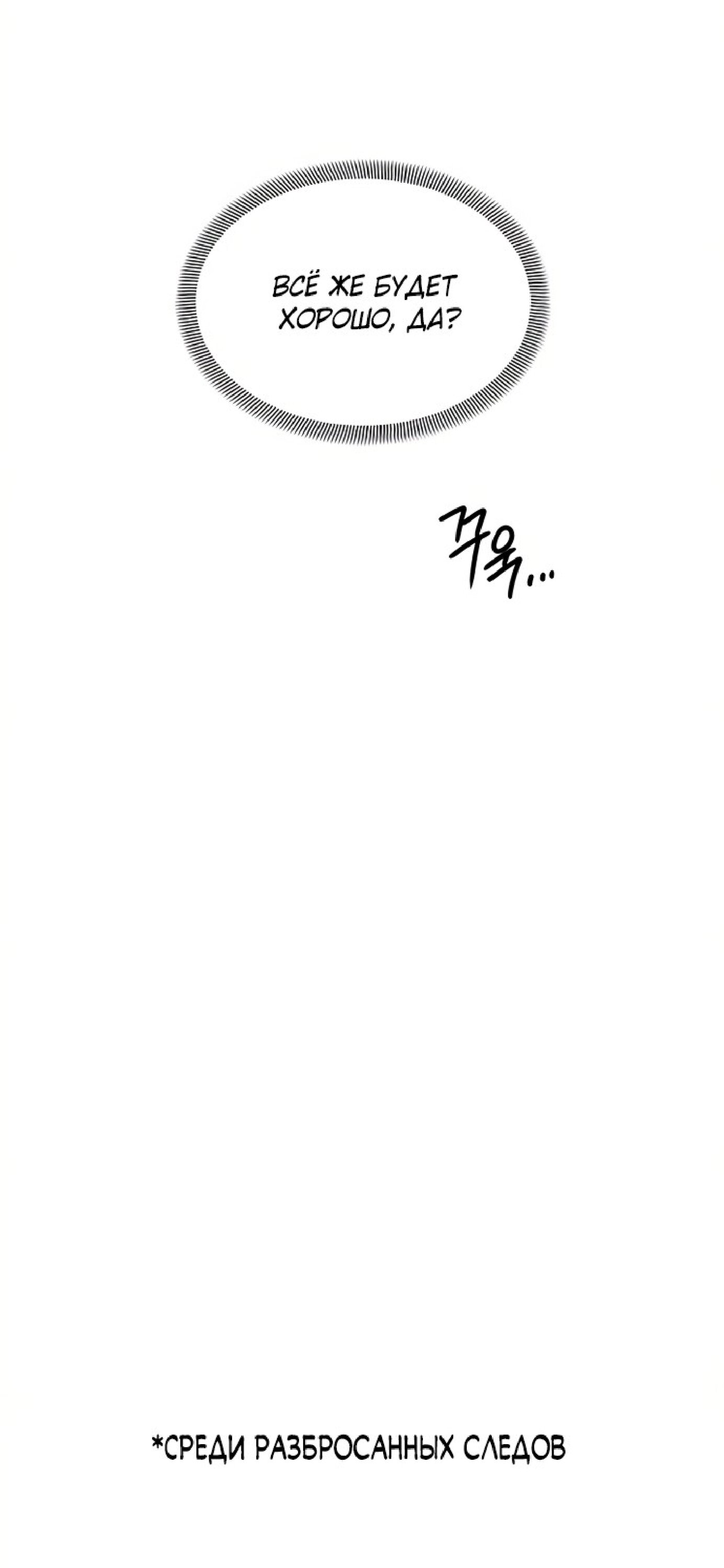 Манга Ласковый нарушитель - Глава 27 Страница 80