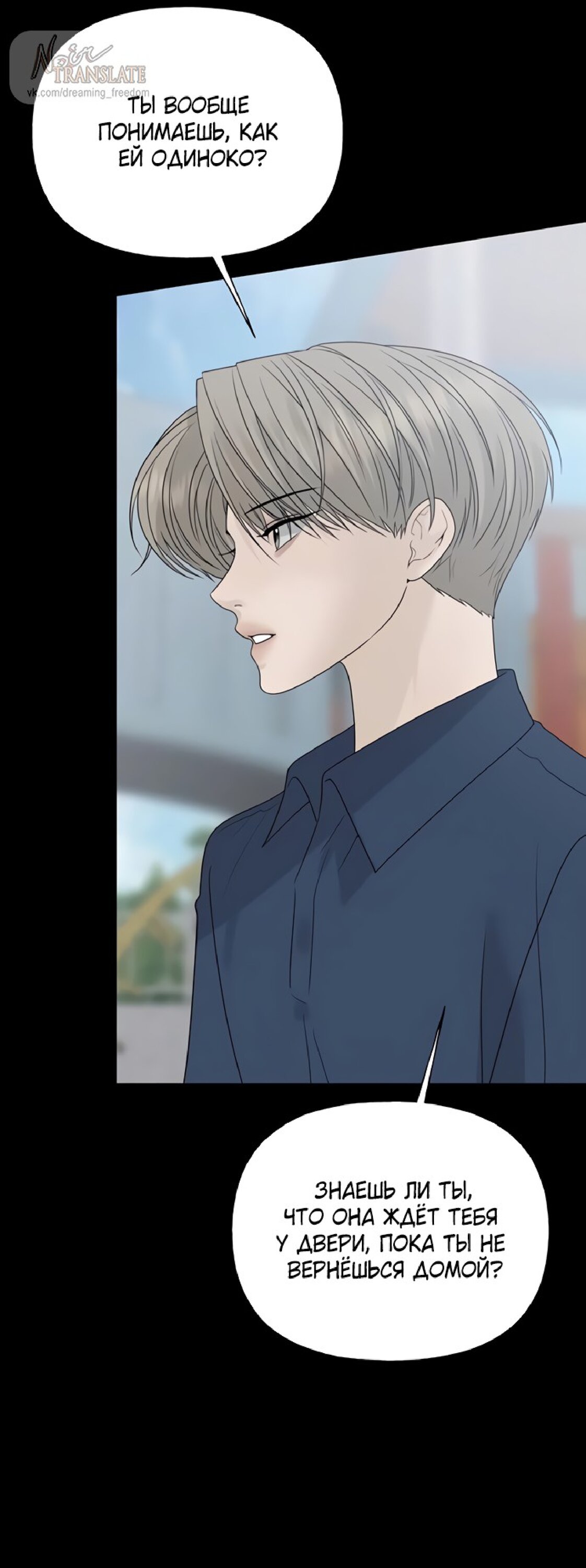 Манга Ласковый нарушитель - Глава 27 Страница 47