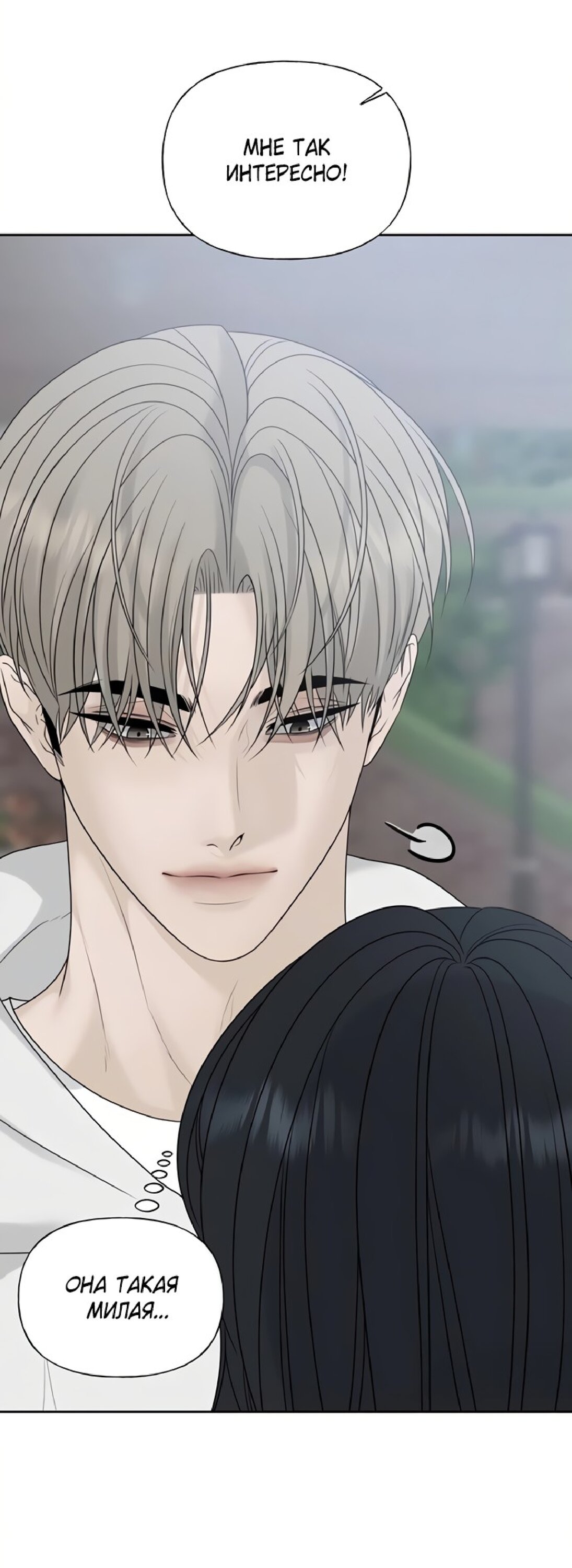 Манга Ласковый нарушитель - Глава 27 Страница 68