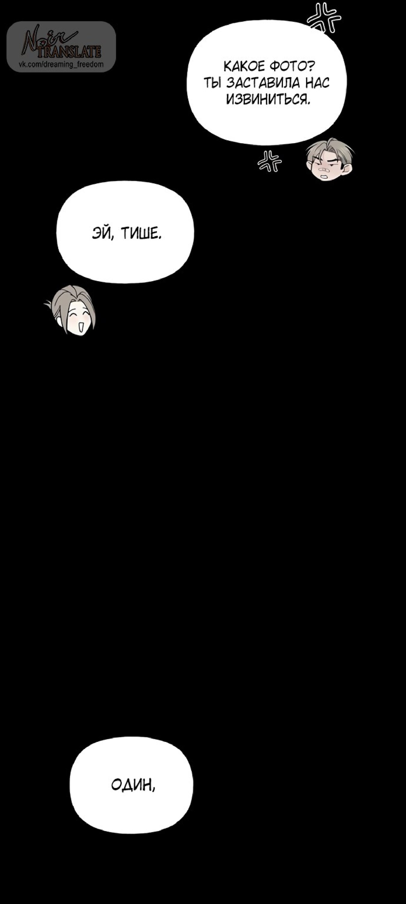 Манга Ласковый нарушитель - Глава 27 Страница 56