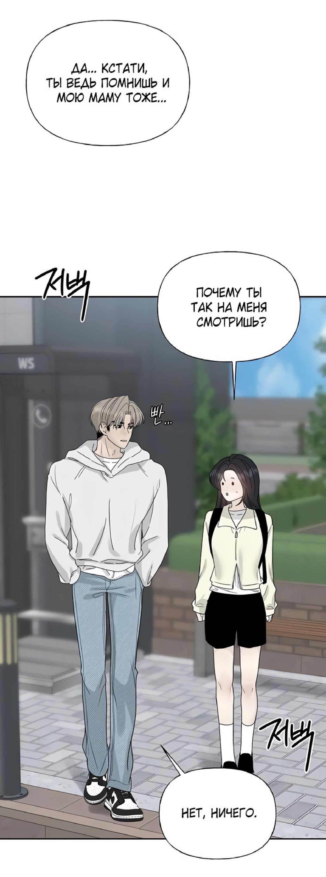 Манга Ласковый нарушитель - Глава 27 Страница 17