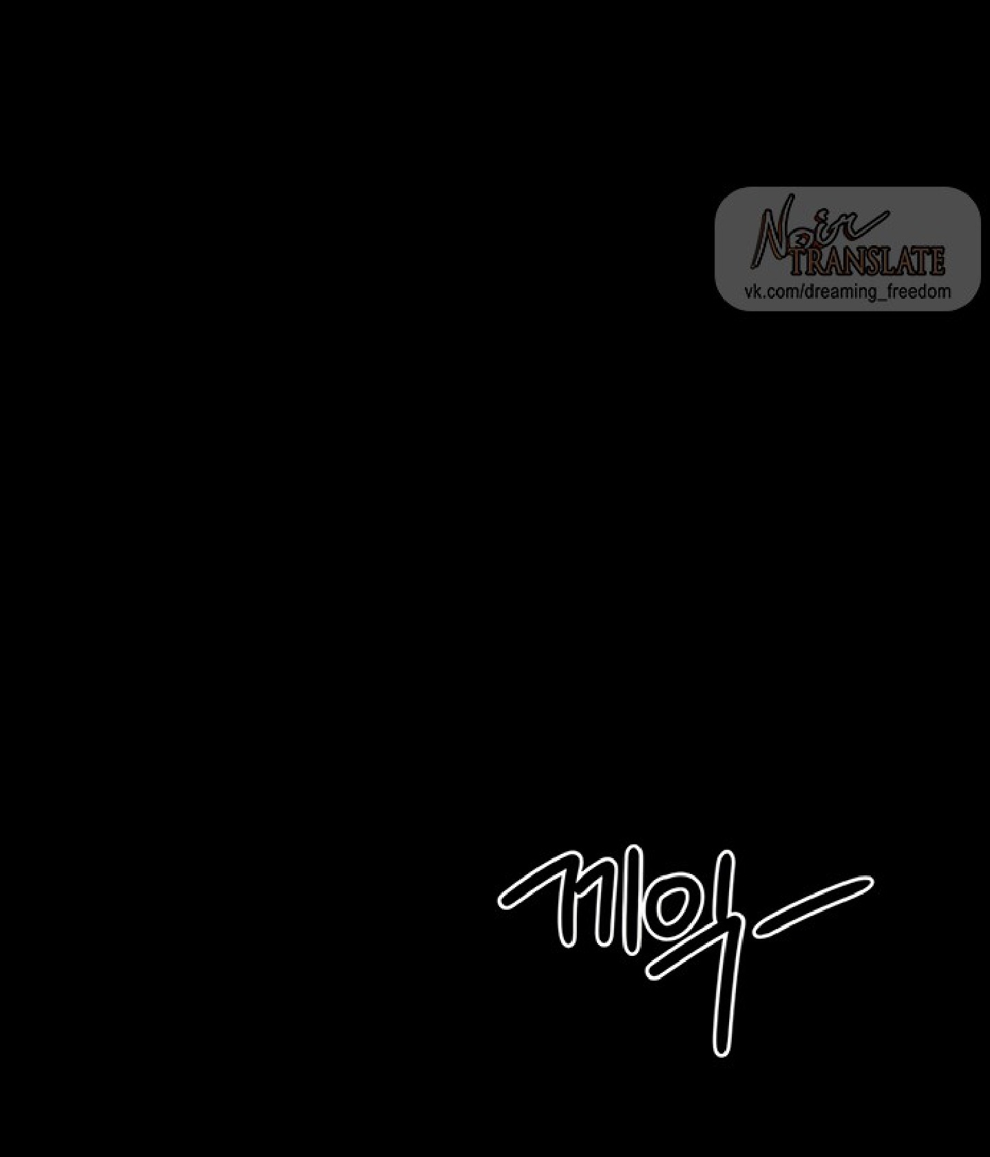 Манга Ласковый нарушитель - Глава 27 Страница 35