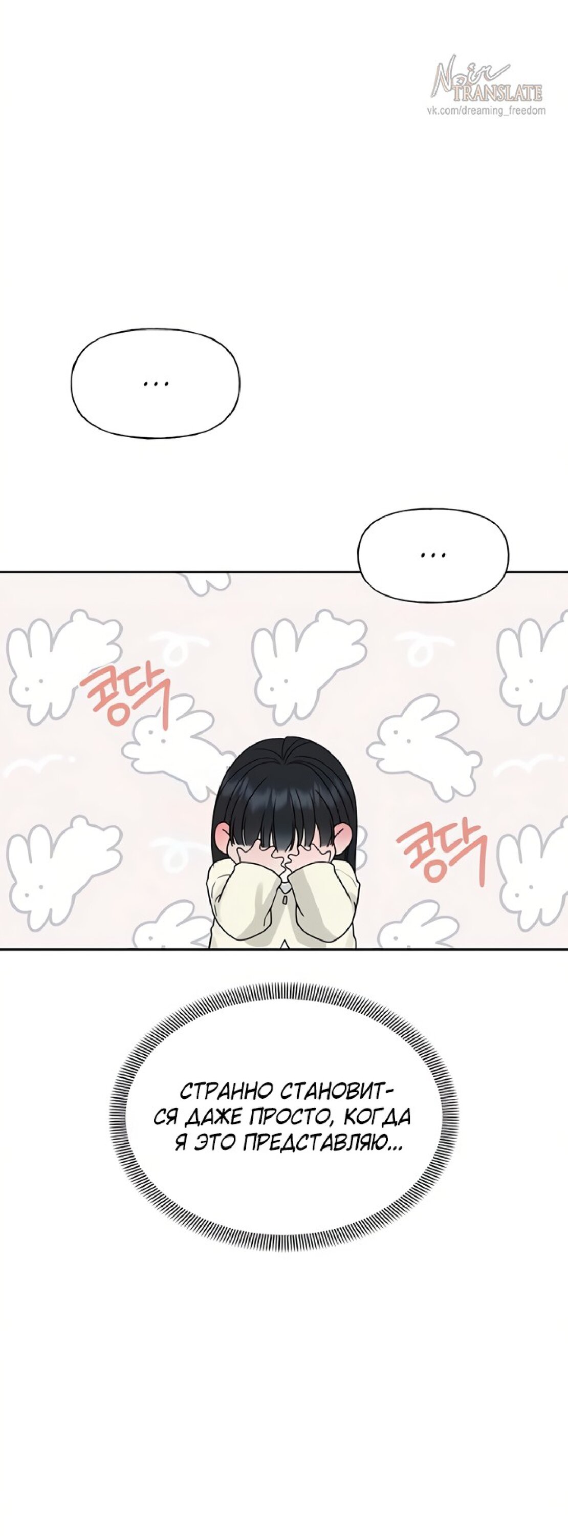 Манга Ласковый нарушитель - Глава 27 Страница 8