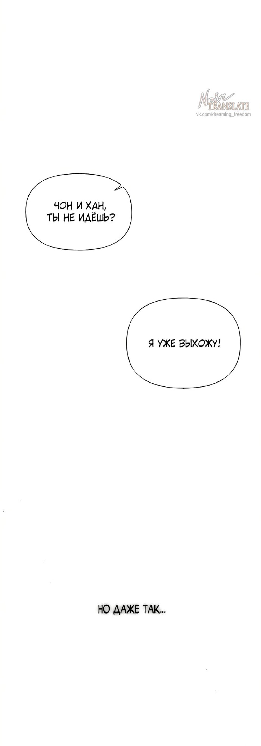 Манга Ласковый нарушитель - Глава 27 Страница 12