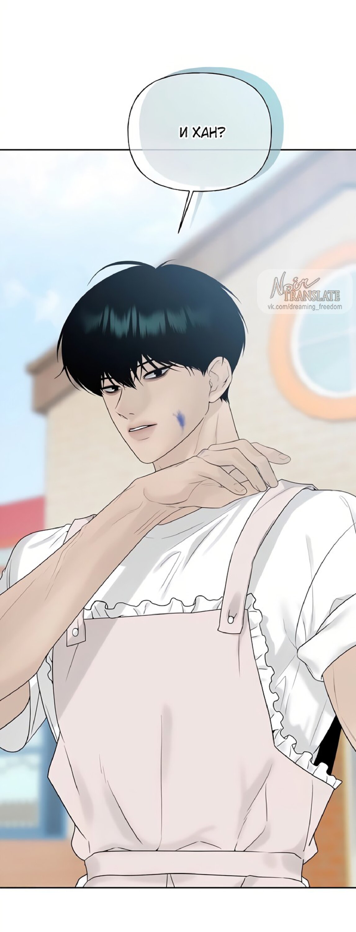 Манга Ласковый нарушитель - Глава 27 Страница 103