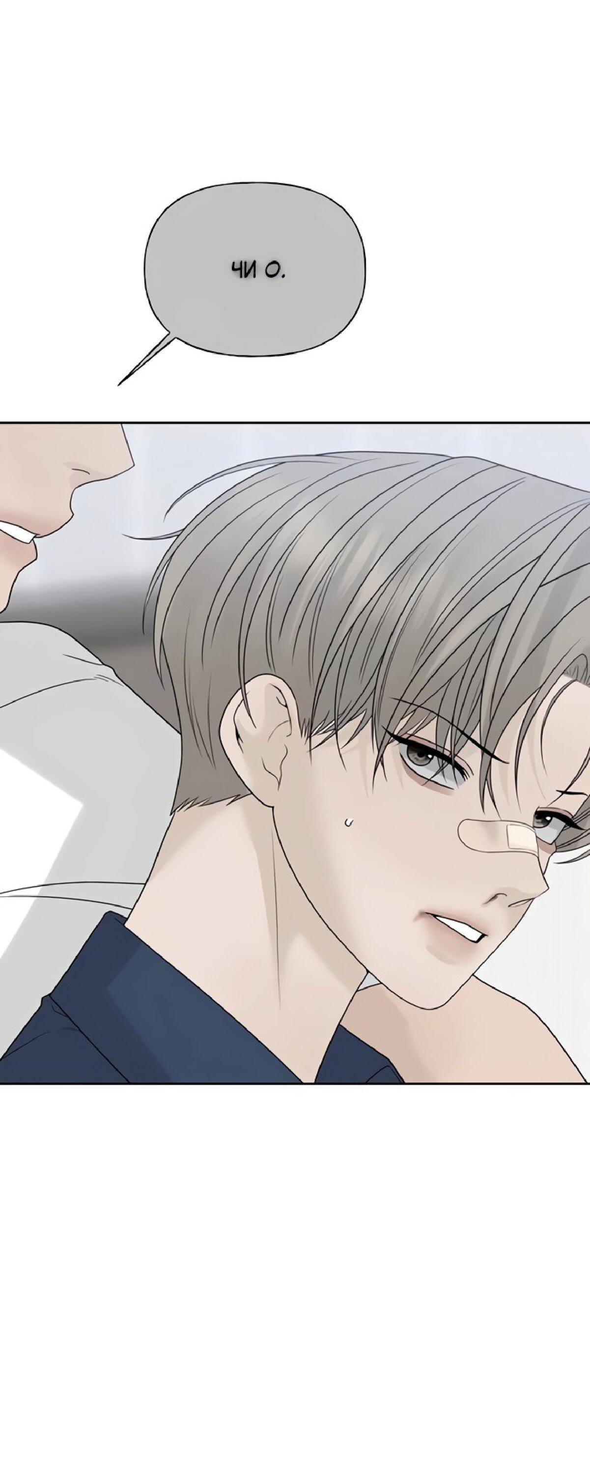 Манга Ласковый нарушитель - Глава 27 Страница 71