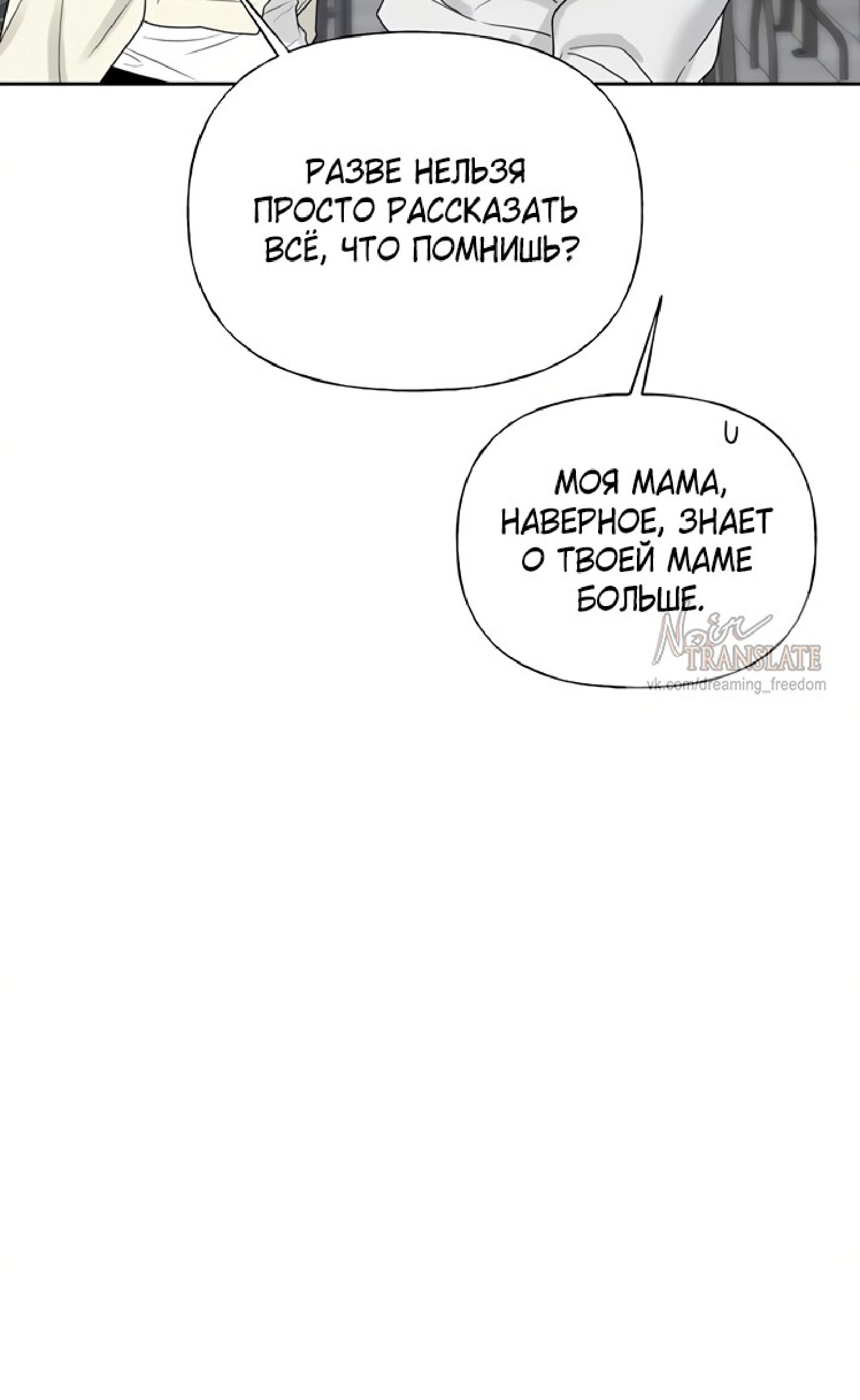 Манга Ласковый нарушитель - Глава 27 Страница 67