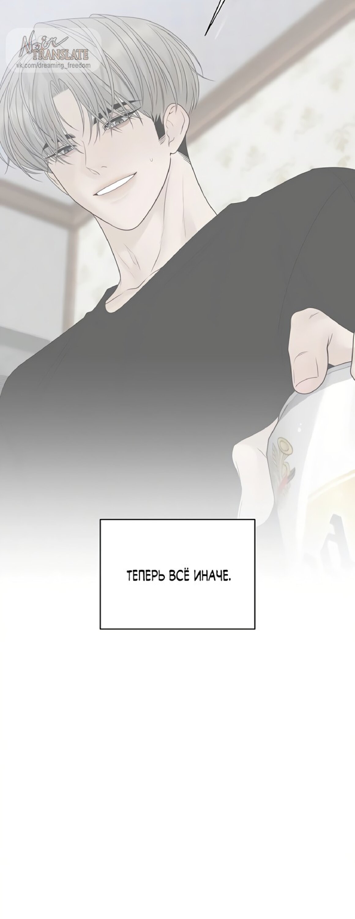 Манга Ласковый нарушитель - Глава 27 Страница 6