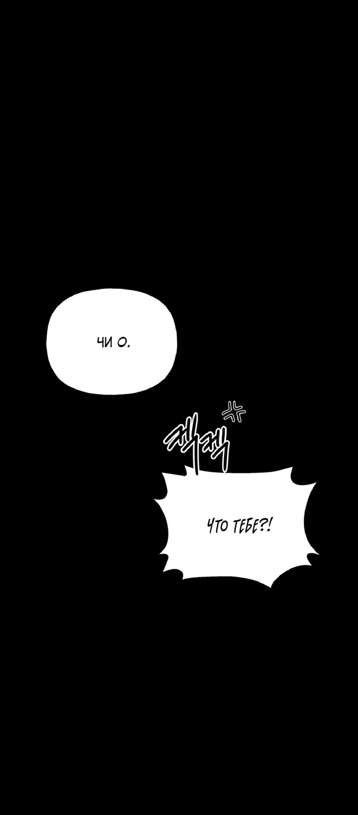 Манга Ласковый нарушитель - Глава 27 Страница 59