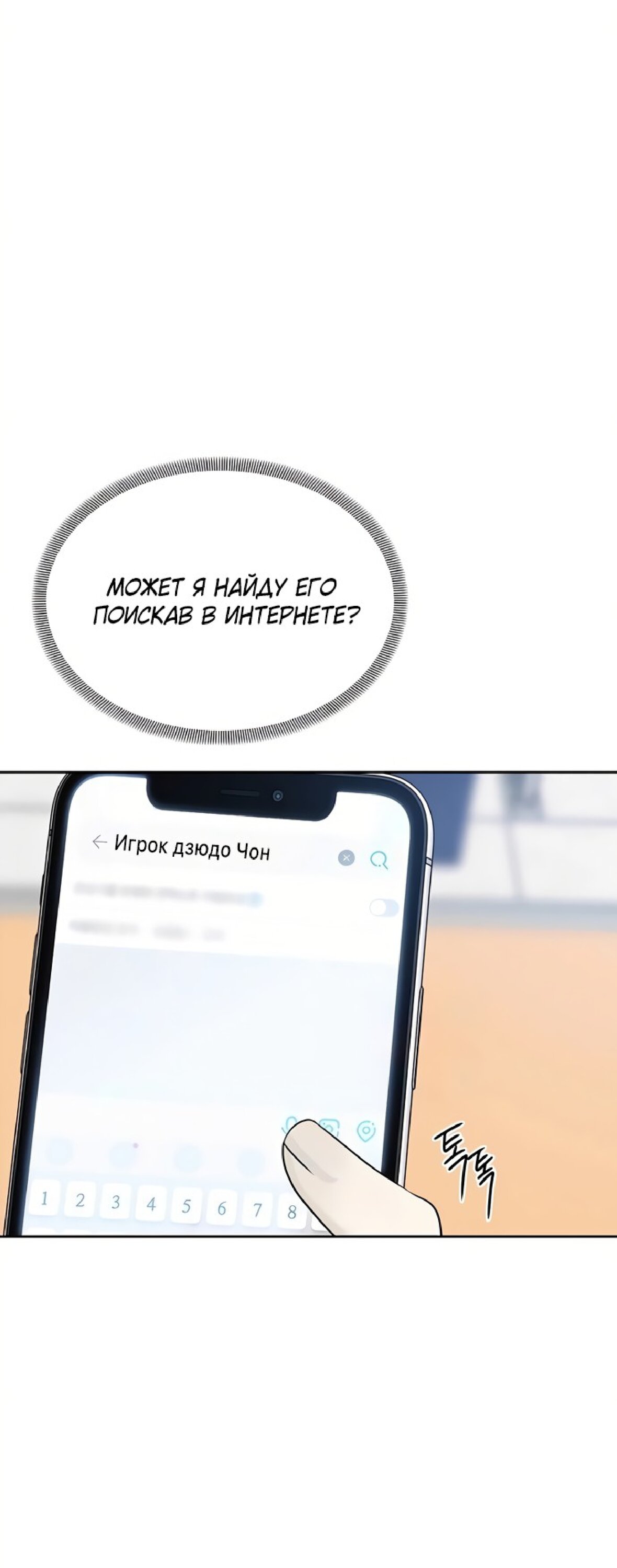 Манга Ласковый нарушитель - Глава 27 Страница 79