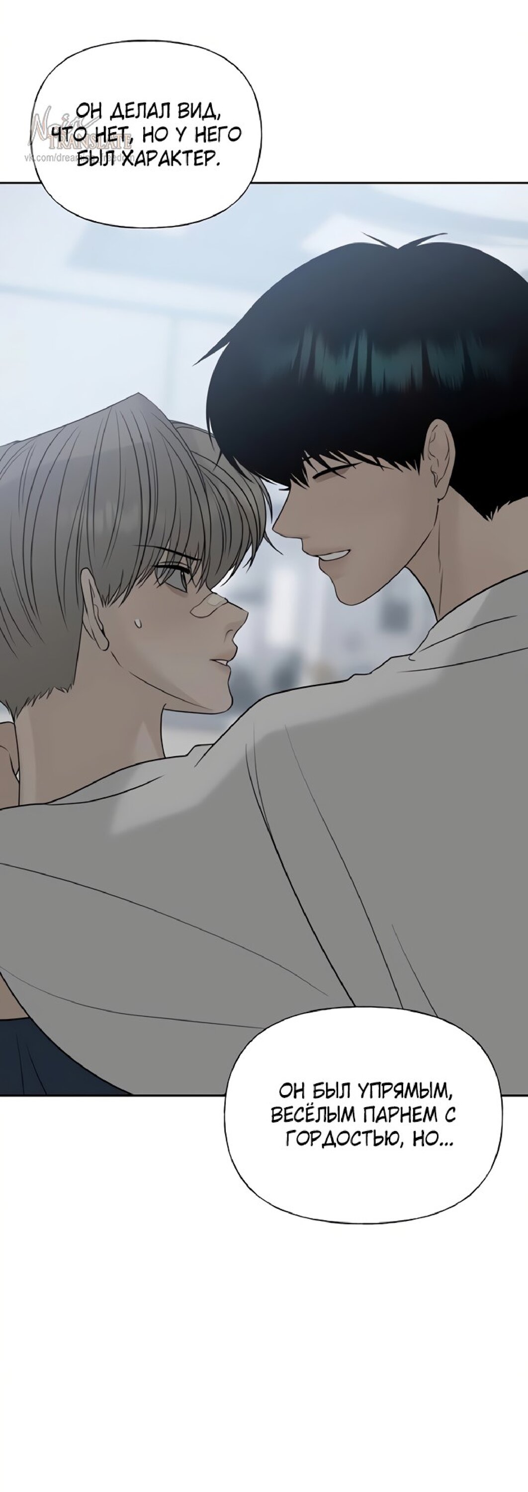 Манга Ласковый нарушитель - Глава 27 Страница 70