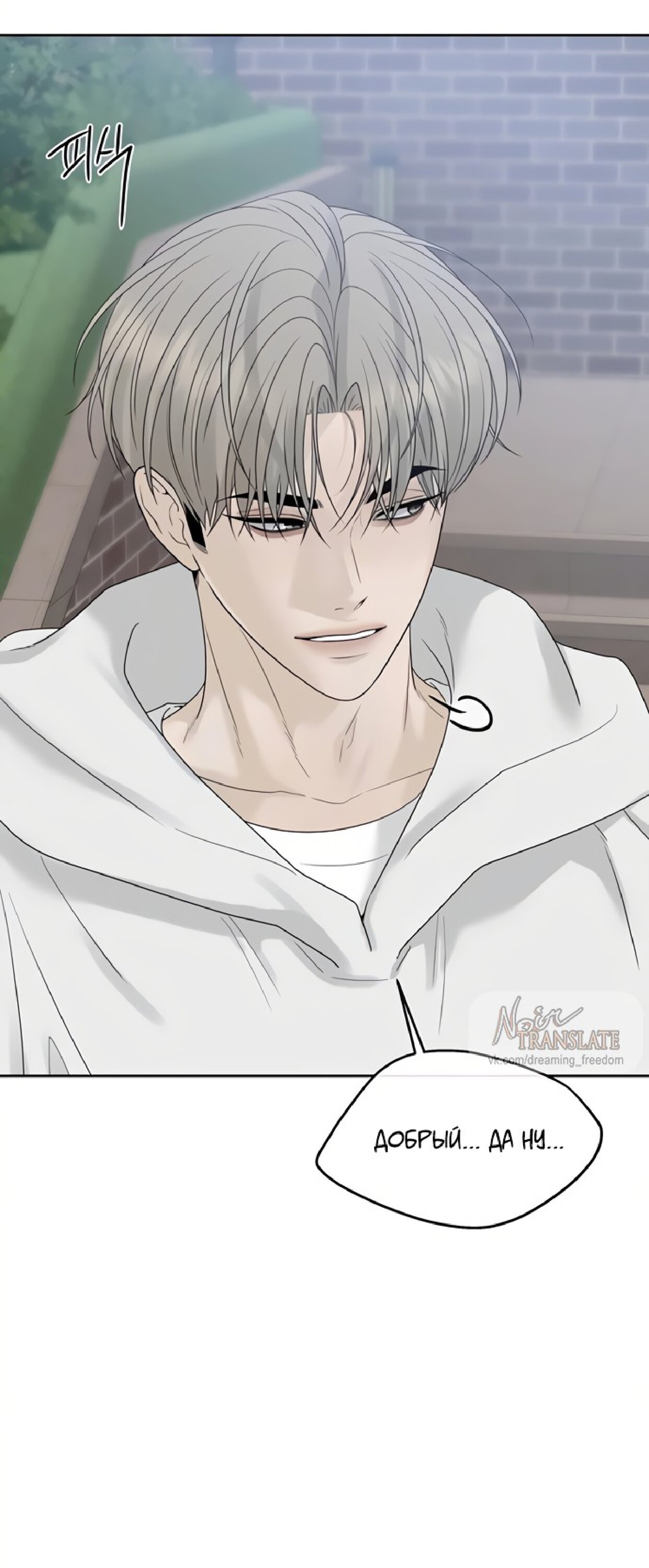 Манга Ласковый нарушитель - Глава 27 Страница 62