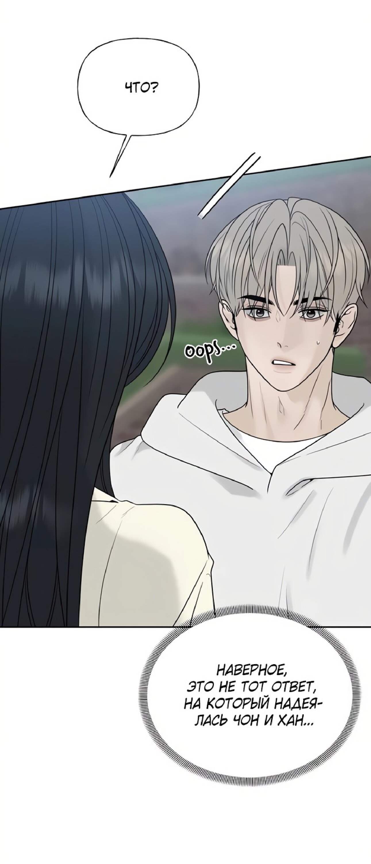 Манга Ласковый нарушитель - Глава 27 Страница 63