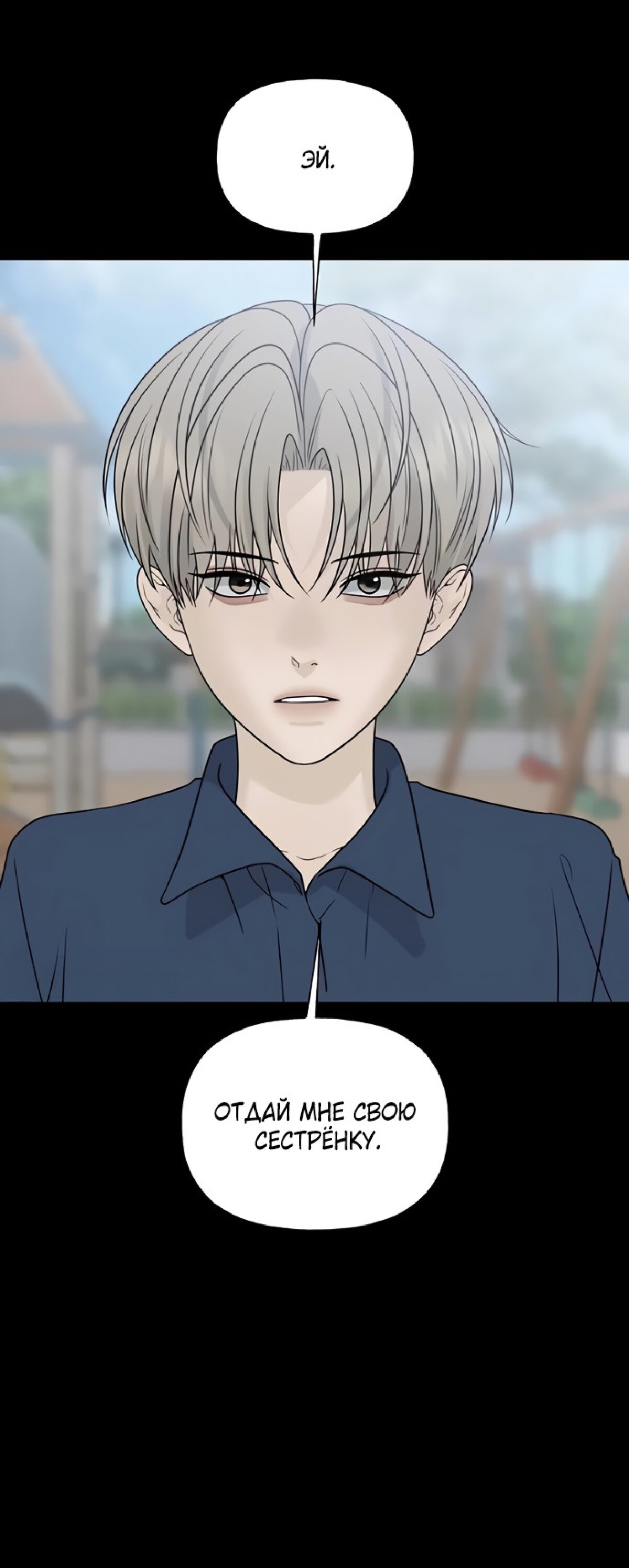 Манга Ласковый нарушитель - Глава 27 Страница 43