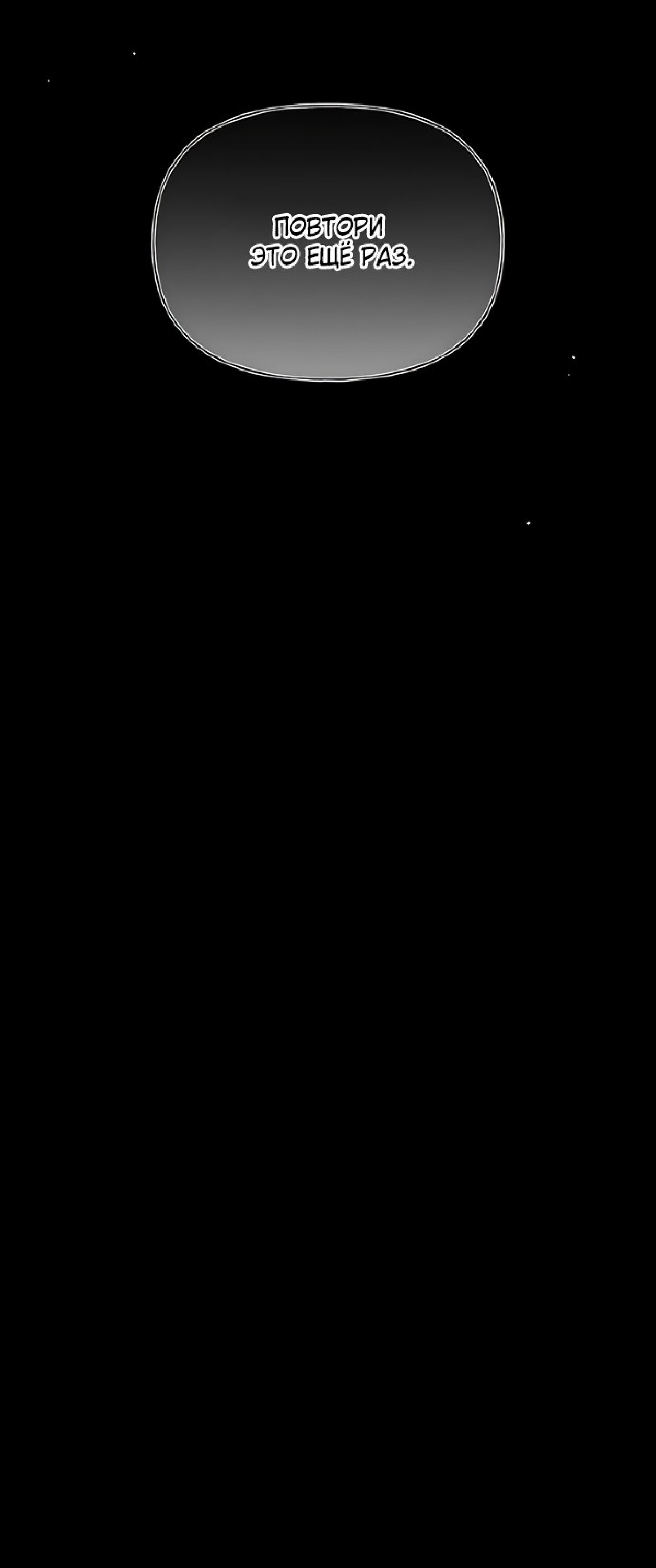 Манга Ласковый нарушитель - Глава 27 Страница 52