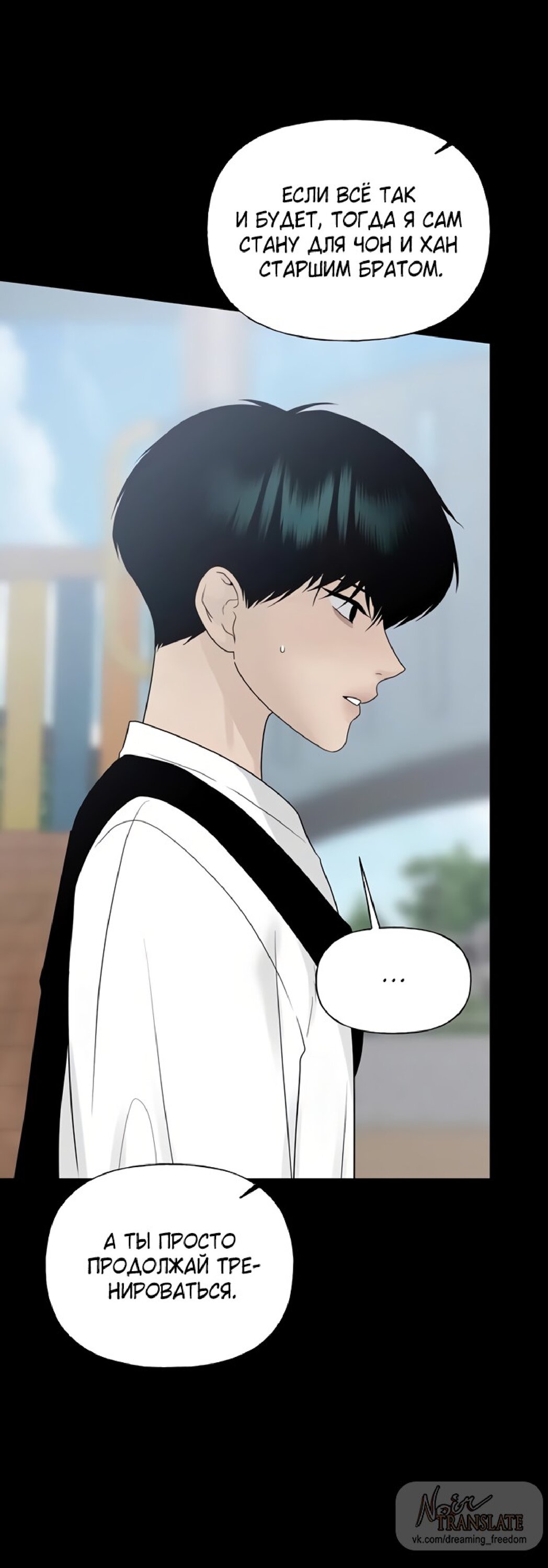 Манга Ласковый нарушитель - Глава 27 Страница 48