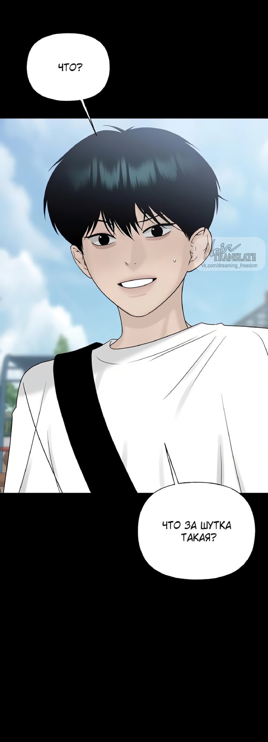 Манга Ласковый нарушитель - Глава 27 Страница 44