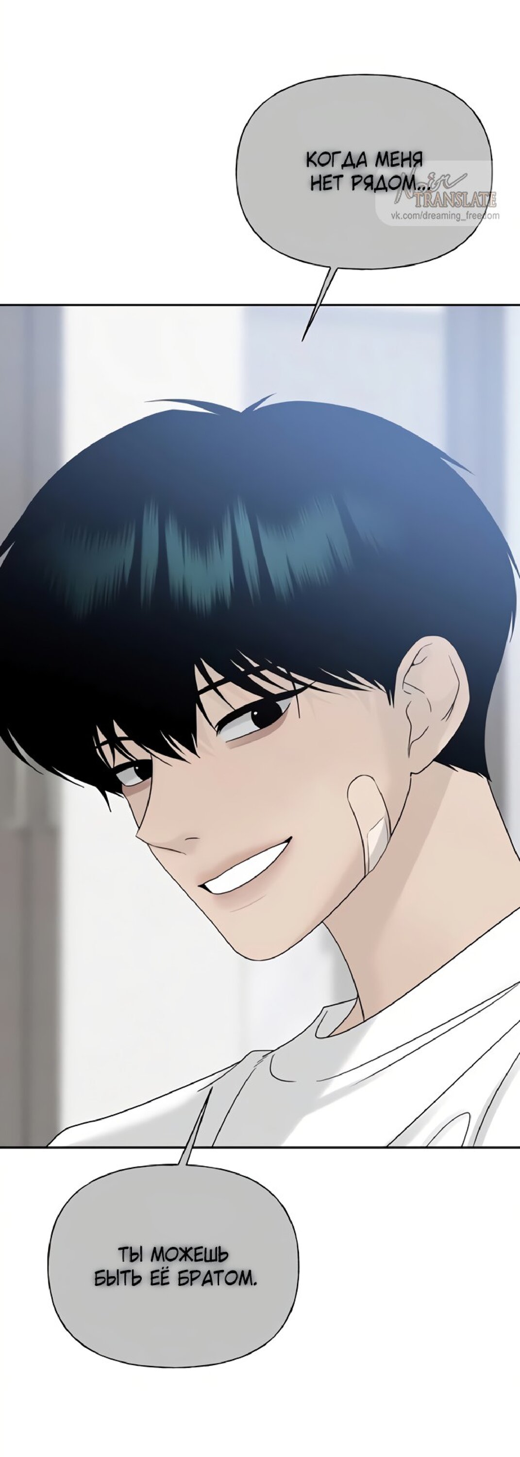 Манга Ласковый нарушитель - Глава 27 Страница 72