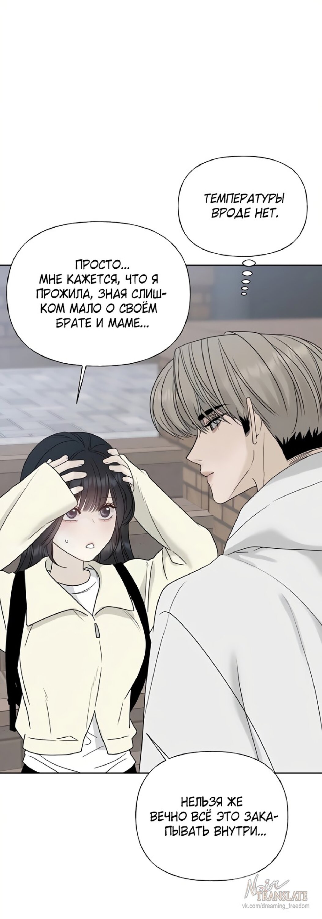 Манга Ласковый нарушитель - Глава 27 Страница 24