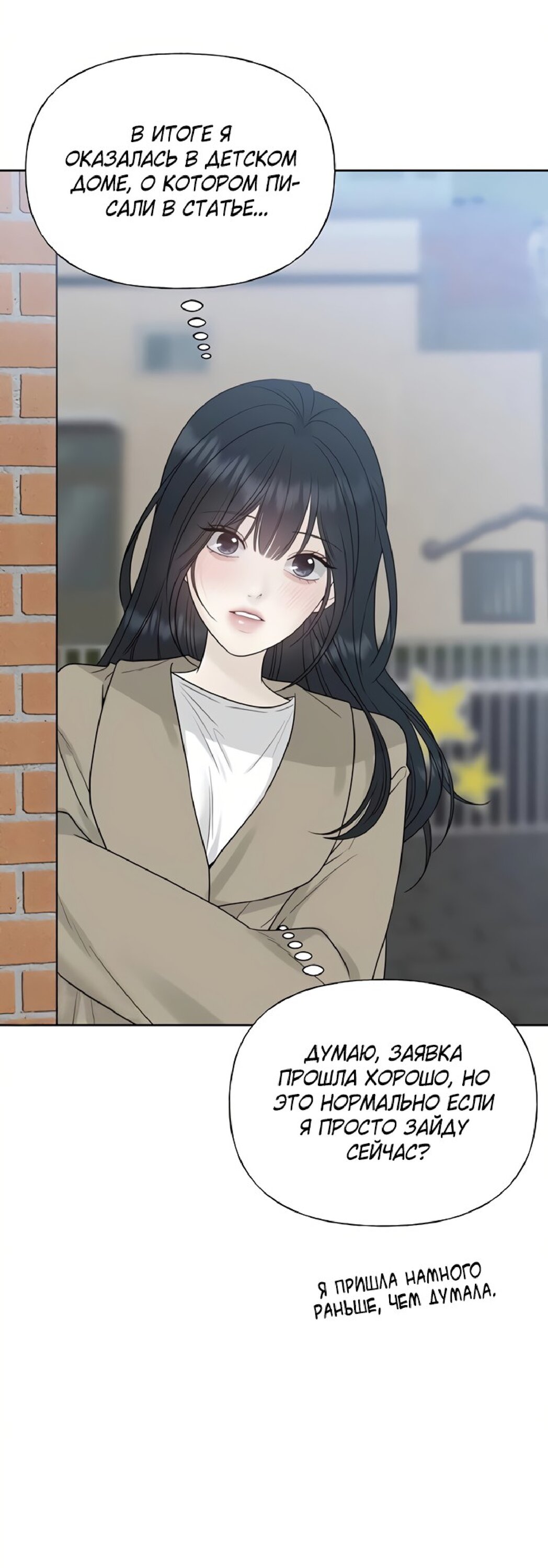 Манга Ласковый нарушитель - Глава 27 Страница 97