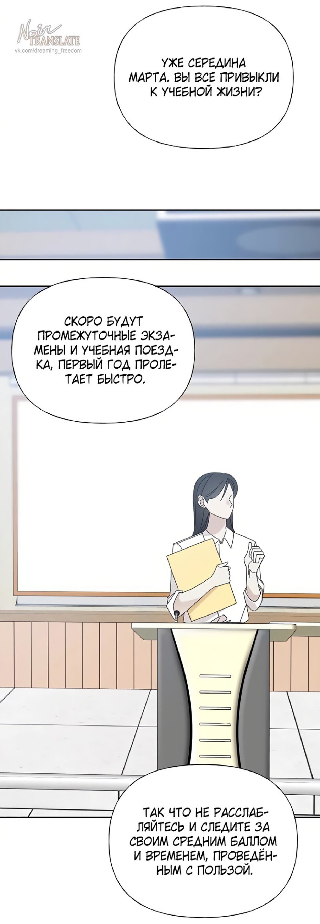 Манга Ласковый нарушитель - Глава 27 Страница 75