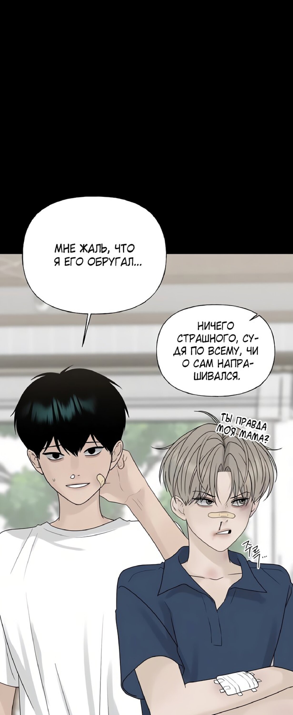 Манга Ласковый нарушитель - Глава 27 Страница 54