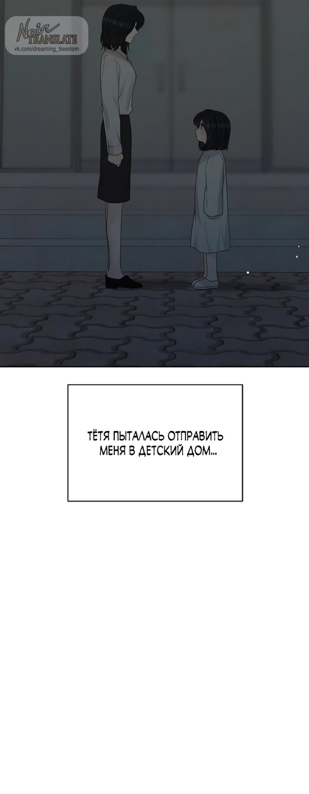 Манга Ласковый нарушитель - Глава 27 Страница 92