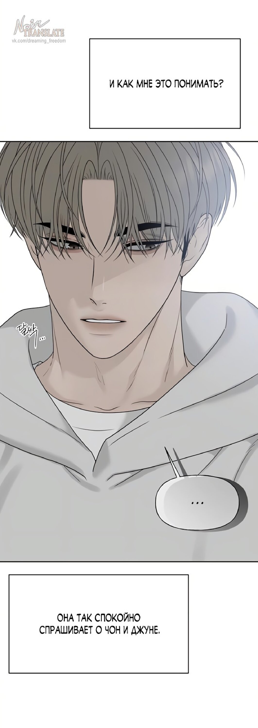 Манга Ласковый нарушитель - Глава 27 Страница 19