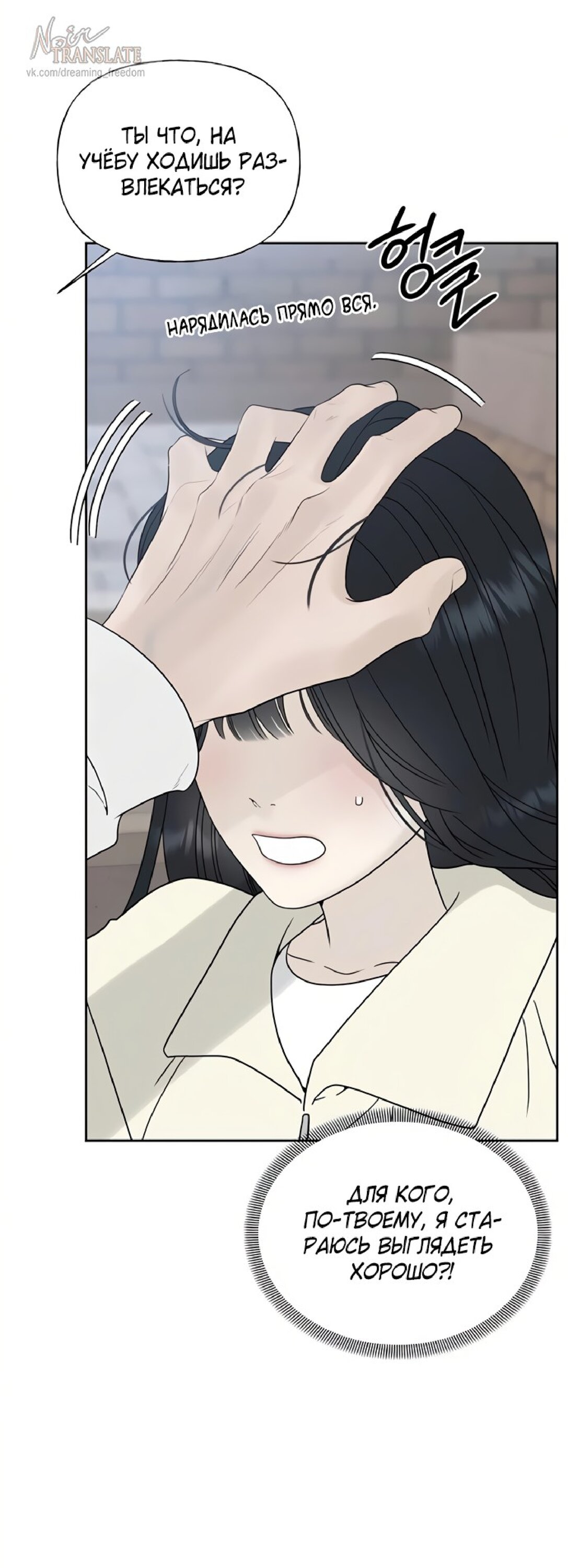 Манга Ласковый нарушитель - Глава 27 Страница 23