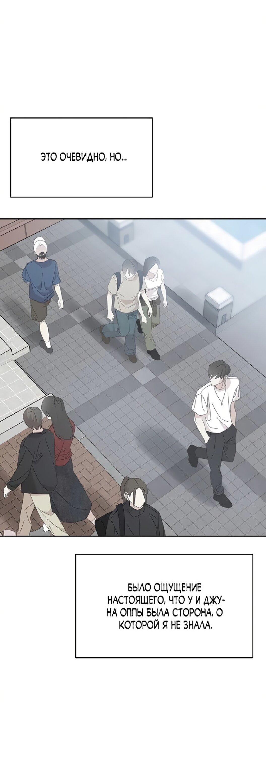 Манга Ласковый нарушитель - Глава 27 Страница 77