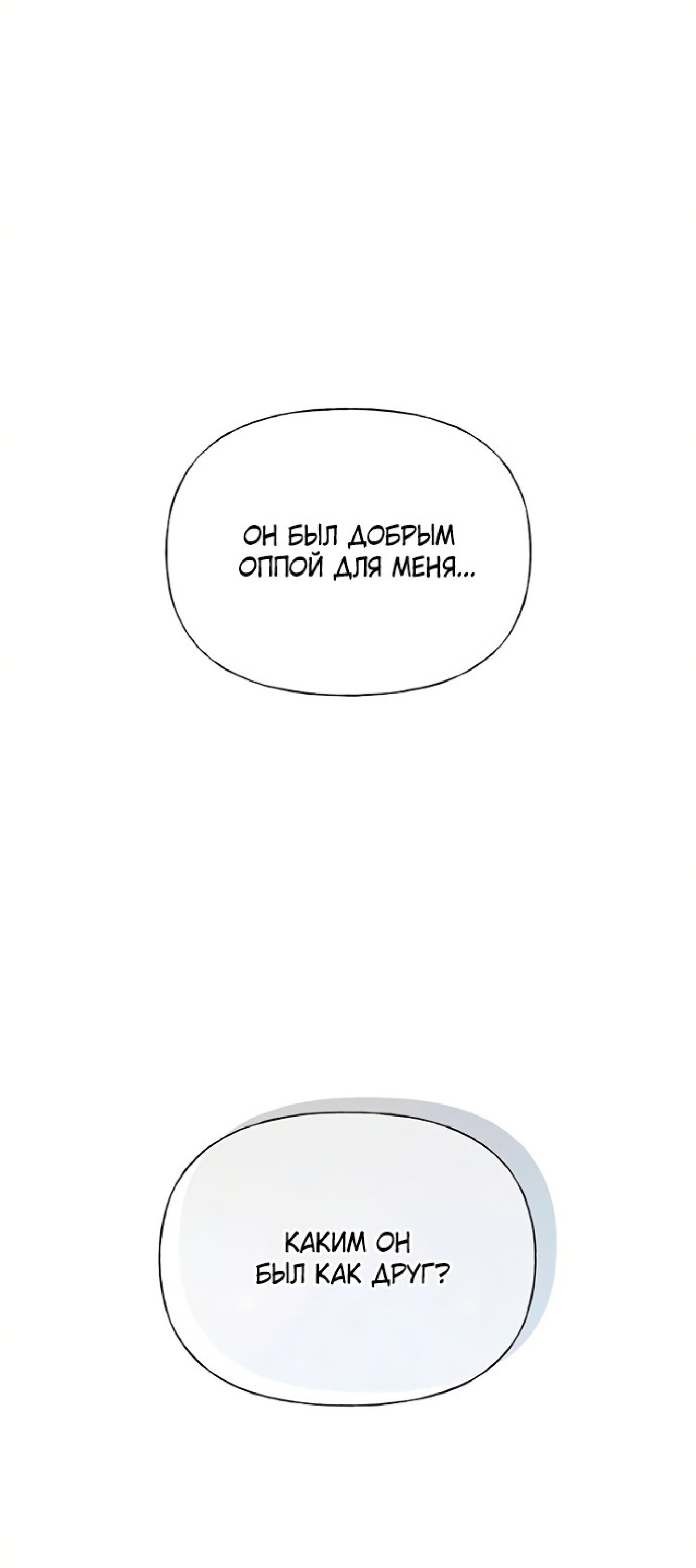 Манга Ласковый нарушитель - Глава 27 Страница 25