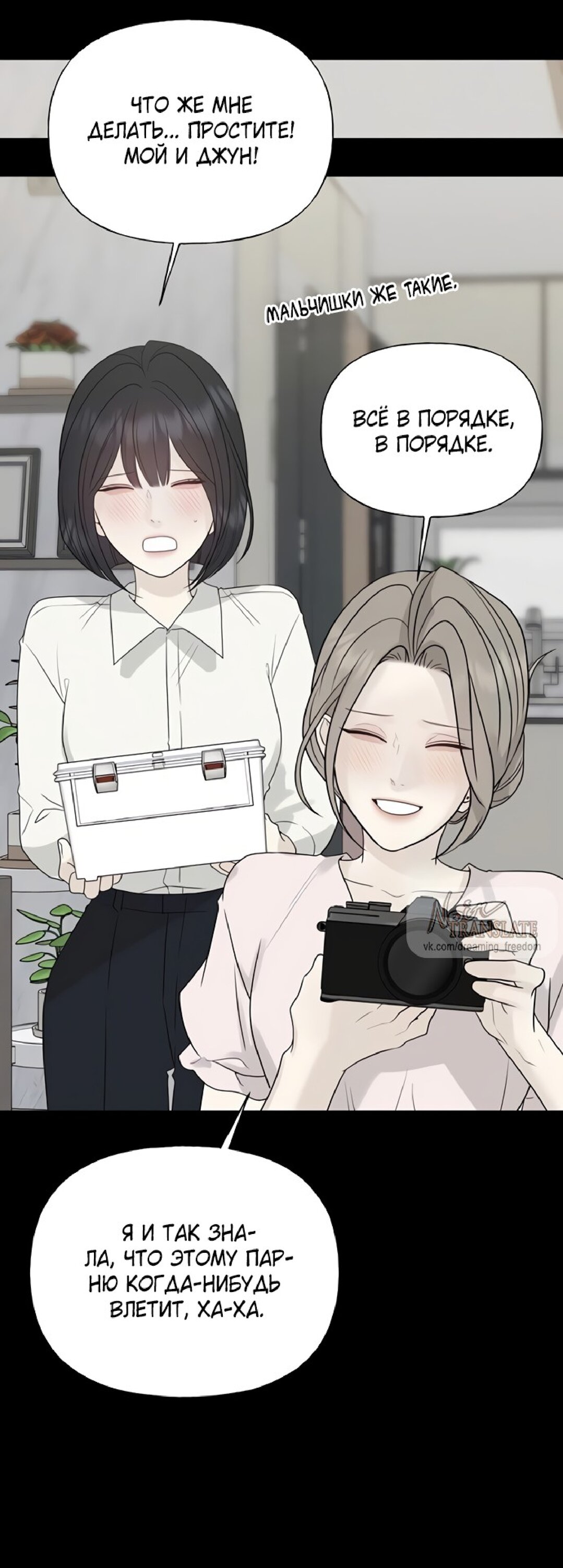 Манга Ласковый нарушитель - Глава 27 Страница 53