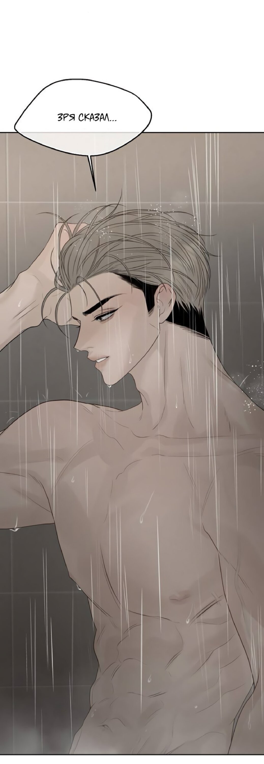 Манга Ласковый нарушитель - Глава 26 Страница 92