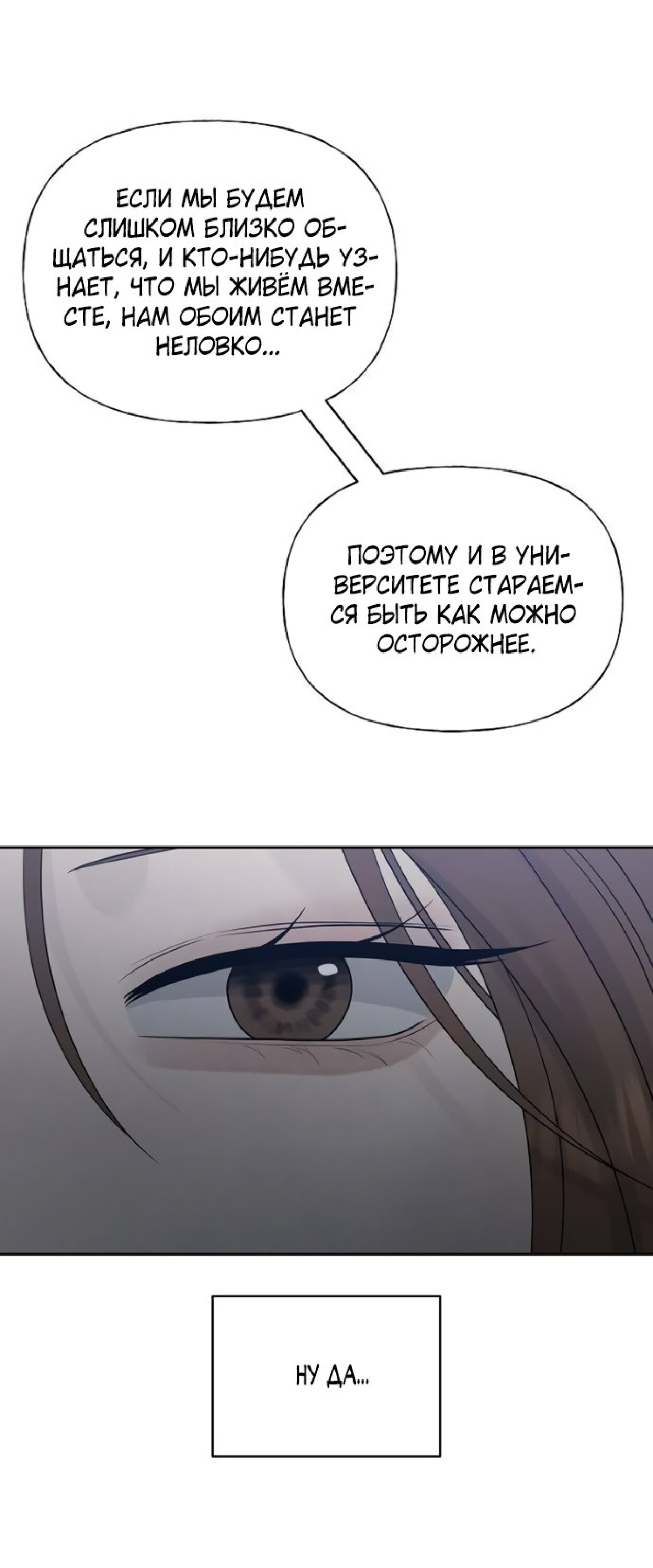 Манга Ласковый нарушитель - Глава 26 Страница 7