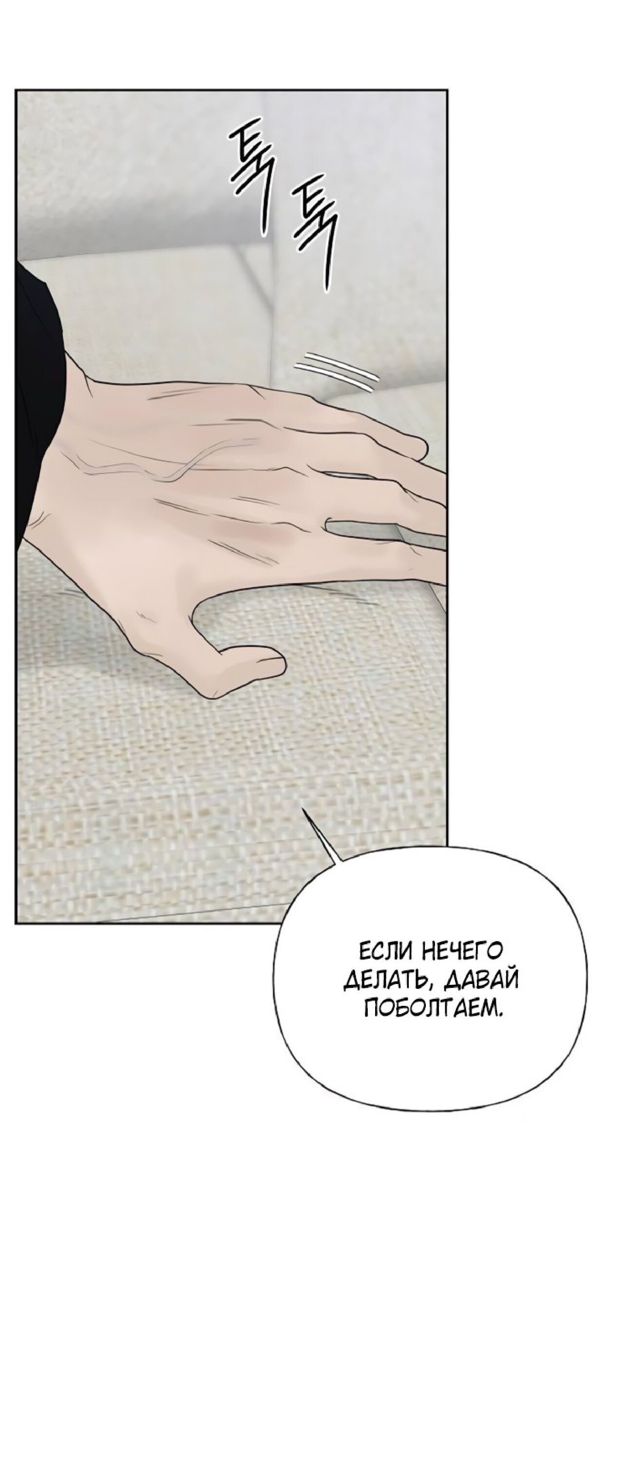 Манга Ласковый нарушитель - Глава 26 Страница 68