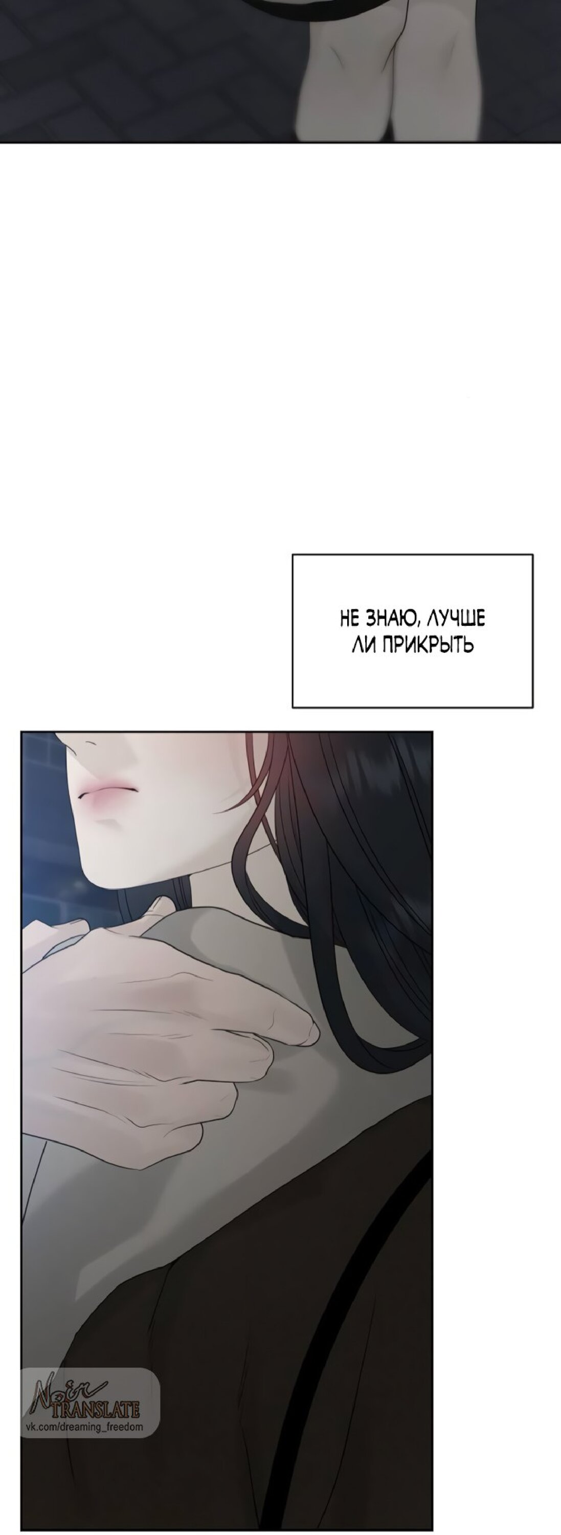 Манга Ласковый нарушитель - Глава 26 Страница 30