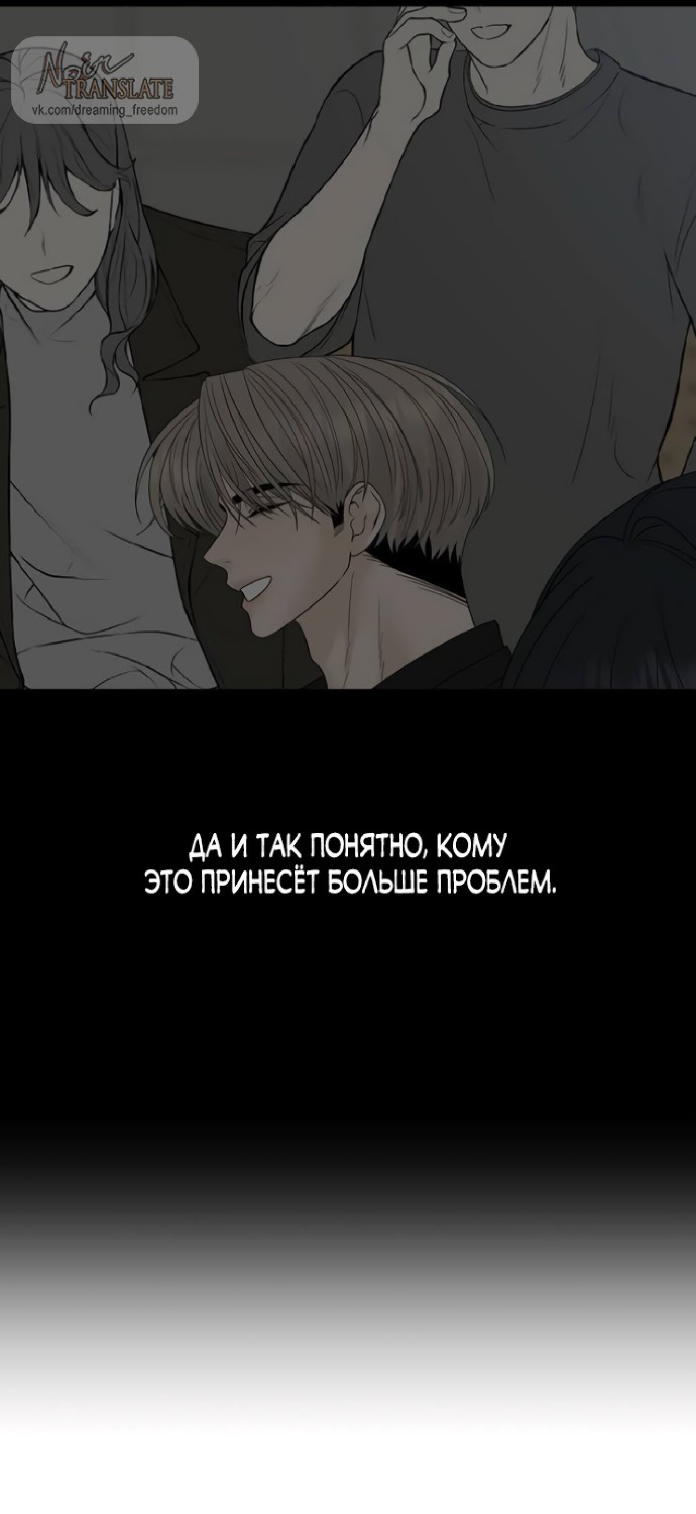 Манга Ласковый нарушитель - Глава 26 Страница 10