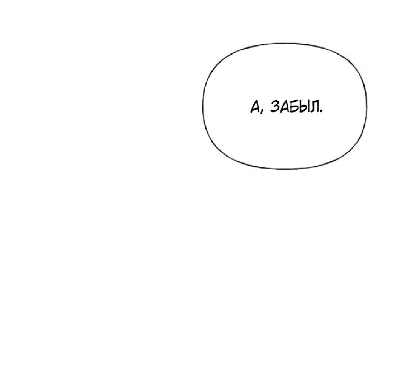 Манга Ласковый нарушитель - Глава 26 Страница 54